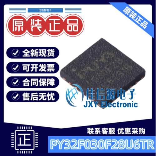 64KB单片机PY32F030F28U6TR普冉