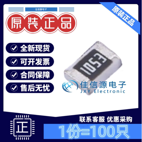 贴片电阻 FRC0805F1053TS FOJAN(富捷) 0805 105kΩ ±1%(100只)