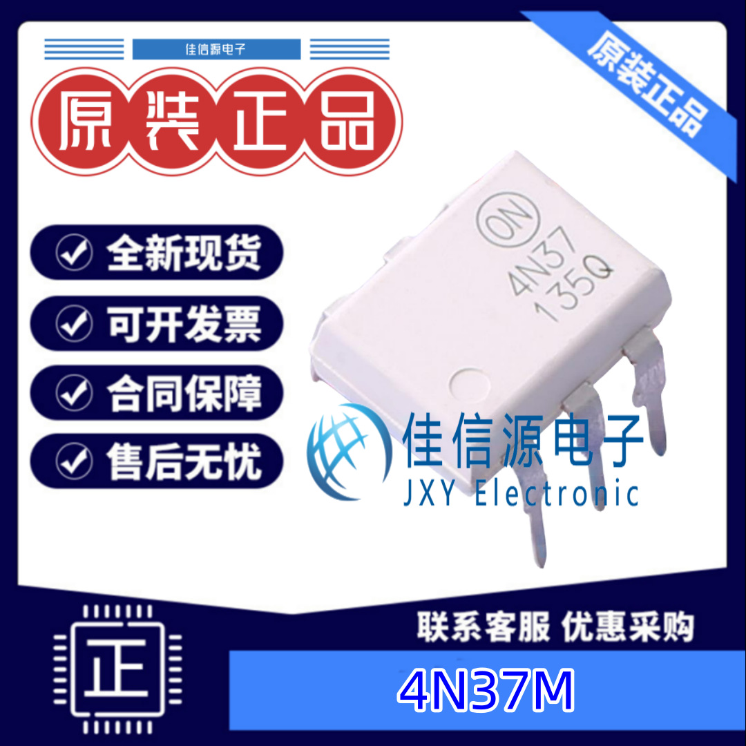 光电晶体管光耦合器 4N37M onsemi(安森美) PDIP-6 全新原装