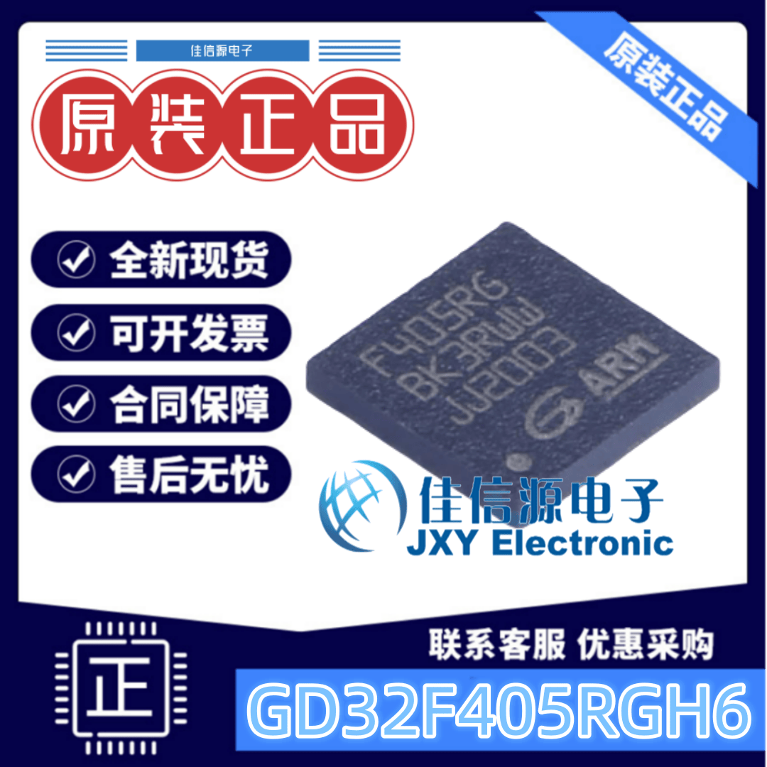 单片机GD32F405RGH6存储1MBMCU