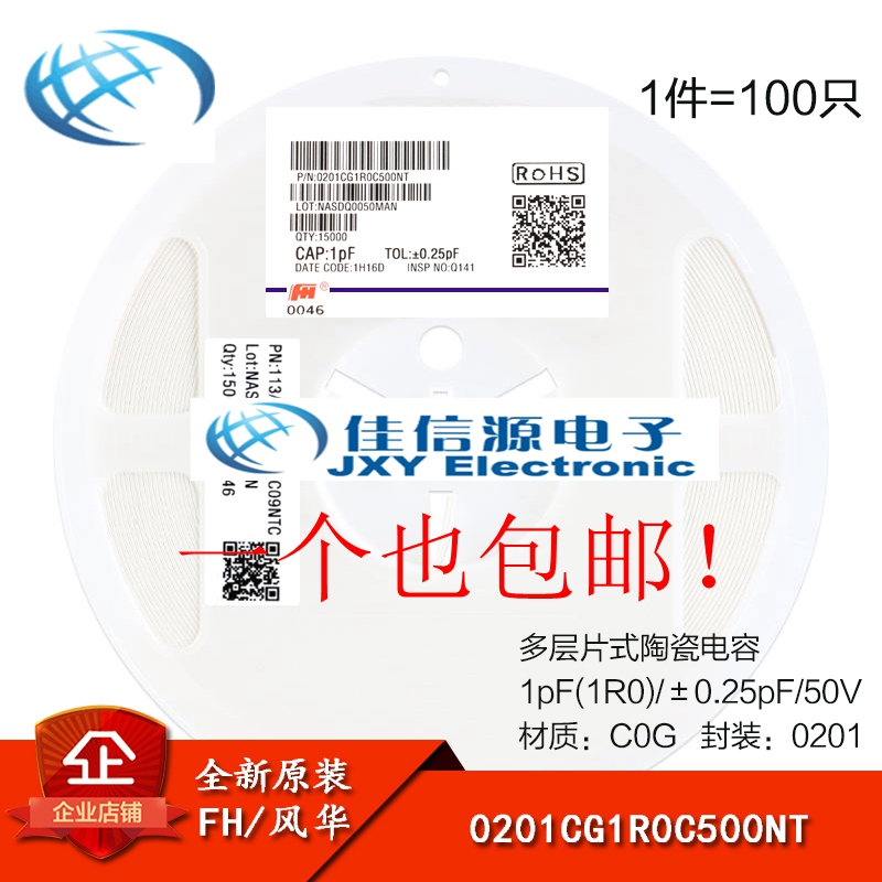 0201贴片电容 1pF(1R0) ±0.25pF 50V COG 0201CG1R0C500NT