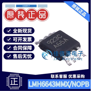 运算放大器 LMH6643MMX/NOPB VSSOP-8双通道低功耗丝印A65A全新