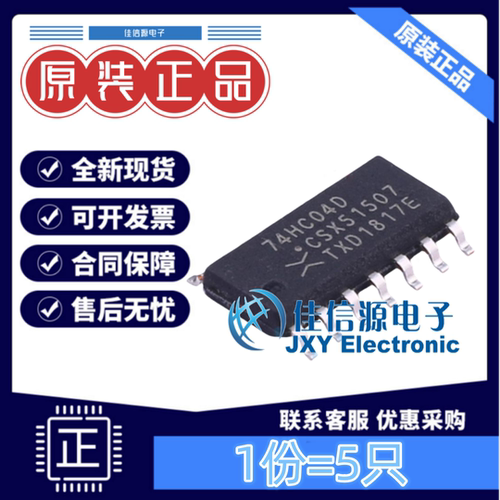 反相器74HC04D,653安世5只