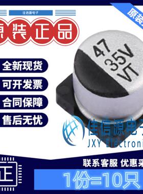 电解电容 VT1V470M0605 ROQANG(容强) 6.3x5.4 47uF 35V(10只)