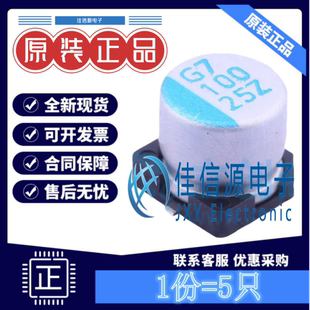 固态电容OVZ101M1ETR-0606 lelon立隆 D6.3xL5.9mm 100uF25V(5只)