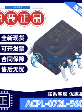光耦 ACPL-072L-560E AVAGO/安华高 SO-8 全新原装