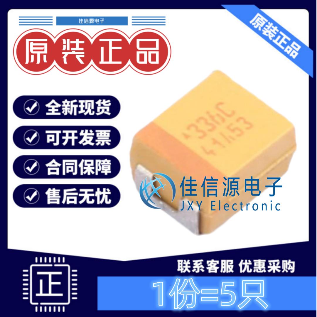 B3528钽电容TAJB336M016RNJ33uF