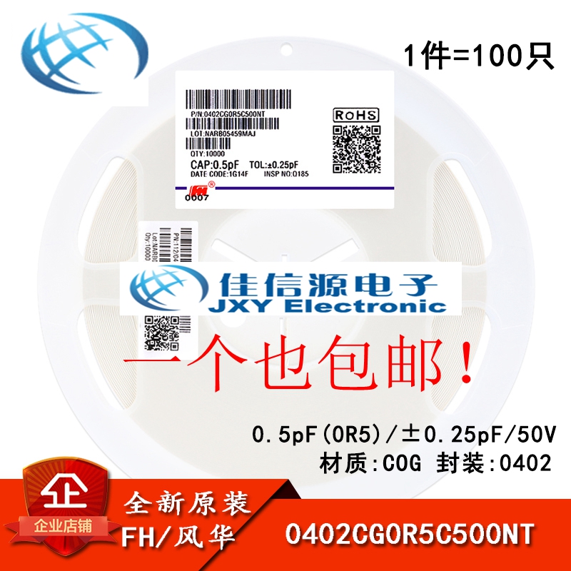 0402贴片电容0.5pF(0R5)±0.25pF 50V COG 0402CG0R5C500NT 100只