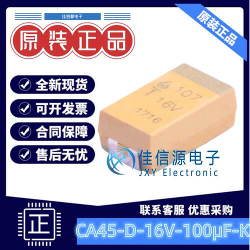 D7343钽电容CA45-D-16V-100μF-K