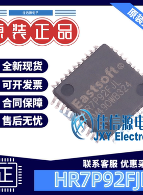 单片机 HR7P92FJL EastSoft(东软载波) LQFP-44(10x10)  全新MCU