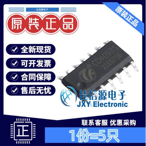 逻辑门CD4093与非门5只庄