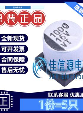 电解电容 RVT1C102M1010 DMBJ(振宝佳) 10X10.2 1000uF 16V(5只)