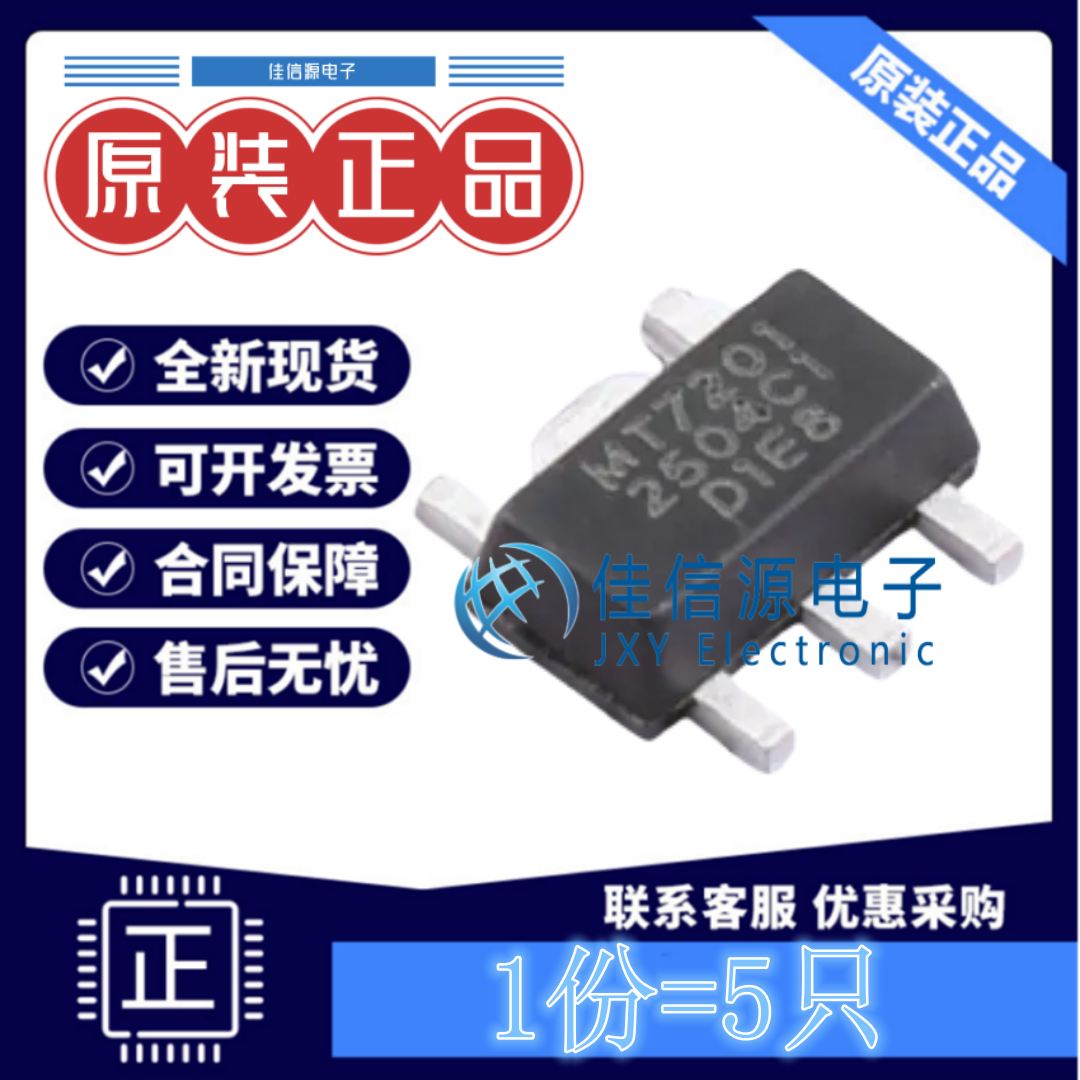 LED驱动 MT7201C+ MAXIC(美芯晟) SOT-89-5全新6V~50V电流1A(5只)