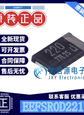 固态电容 EEFSR0D221R4 PANASONIC(松下) SMD,7.3x4.3mm 220uF 2V