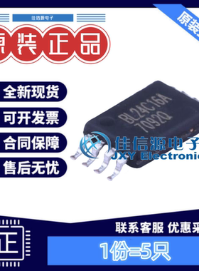 EEPROM芯片 BL24C16A-SFRC BL(上海贝岭) TSSOP-8全新16Kbit(5只)