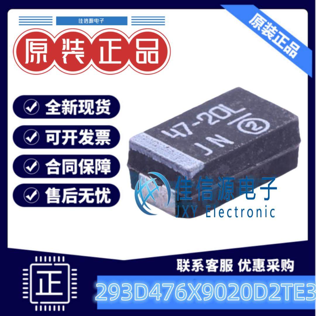 D7343钽电容293D476X9020D2TE3