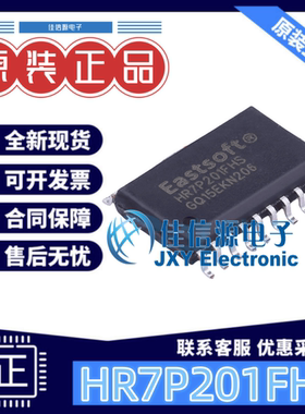 单片机 HR7P201FHS EastSoft(东软载波) SOP-20-300mil 全新MCU