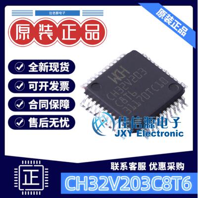 64KB单片机CH32V203C8T6