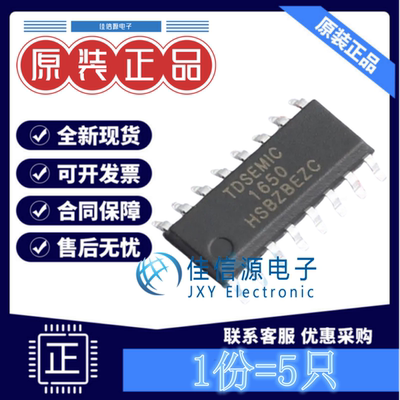 LED驱动 HTM1650-TD TDSEMIC(拓电) SOP-16电压3V~5.5V全新(5只)