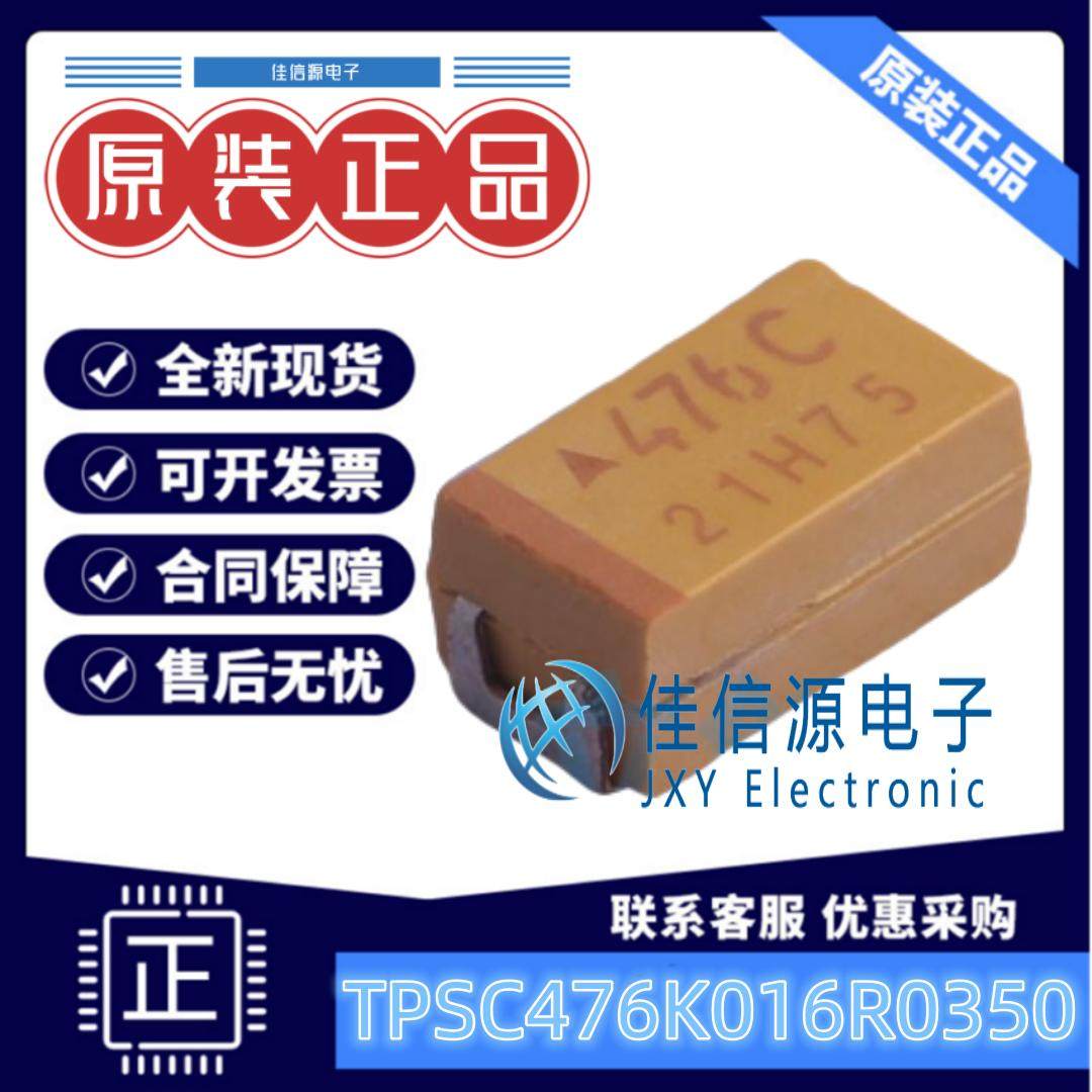 C6032钽电容TPSC476K016R0350