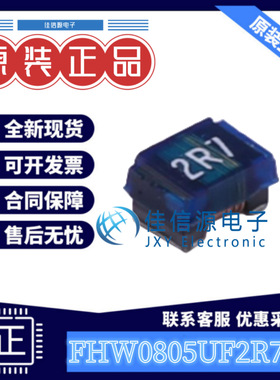 贴片电感 FHW0805UF2R7JST  FH(风华) 0805 2.7uH ±5% 320mA