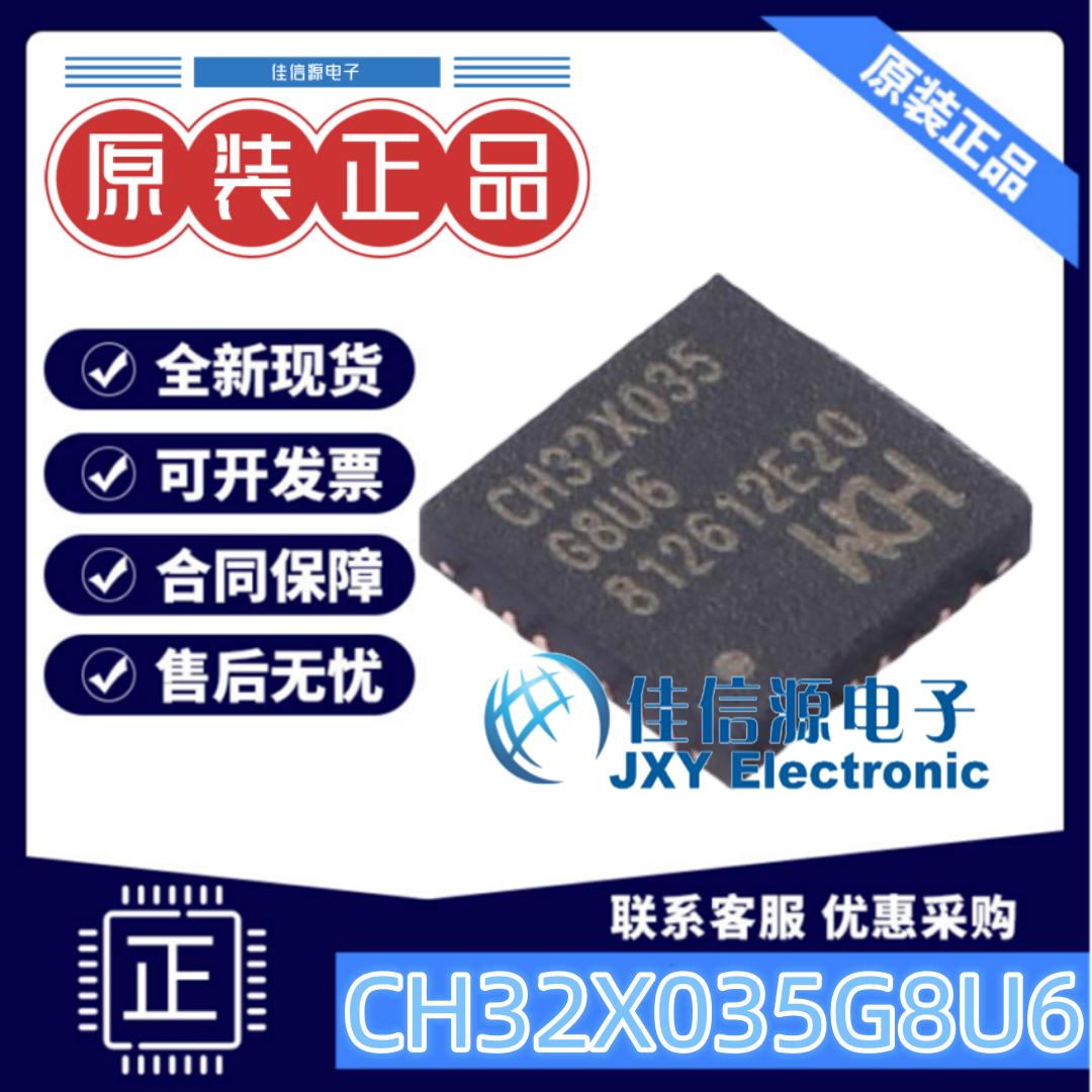 单片机CH32X035G8U6南京沁恒
