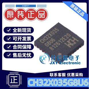 单片机 CH32X035G8U6 WCH(南京沁恒) QFN-28(4X4) 全新MCU