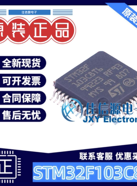 64KB单片机 STM32F103C8T6 ST(意法半导体) LQFP-48 主流增强型