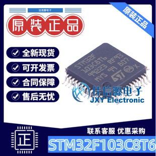 64KB单片机 主流增强型 LQFP 意法半导体 STM32F103C8T6
