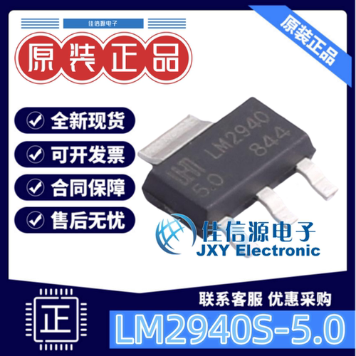 线性稳压器LM2940S-5.0SOT-223