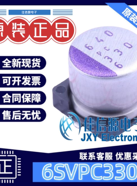 固态电容 6SVPC330M PANASONIC(松下) D6.3xL5.9mm 330uF6.3V全新