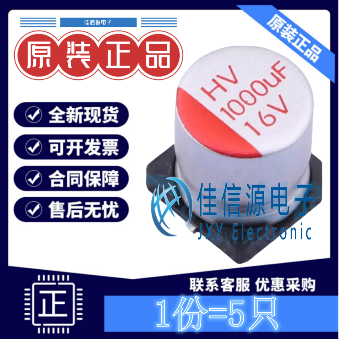 固态电容HV1C108M1010PZ