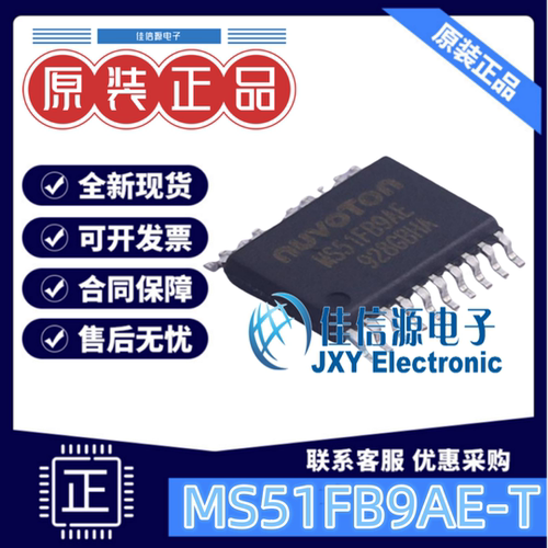16KB单片机MS51FB9AE-T新唐MCU
