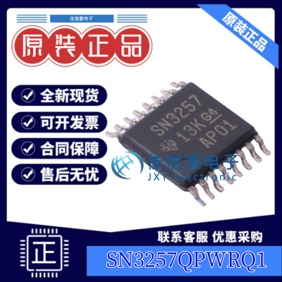 模拟开关SN3257QPWRQ1TI汽车级