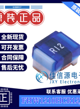 贴片电感  FHW1210HCR12JGT  FH(风华) 1210 120nH ±5% 800mA
