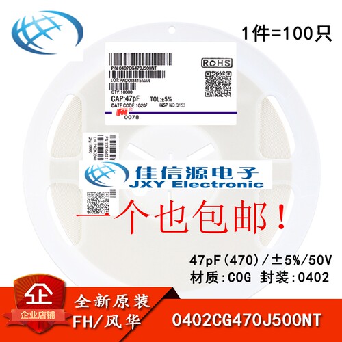 0402贴片电容 47pF(470) ±5% 50V COG 0402CG470J500NT (100只)