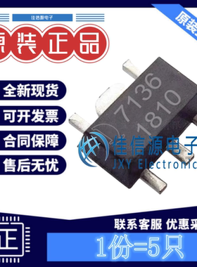 LED驱动 QX7136 泉芯 SOT-89-5低静态电流低压差2.7V~5.2V(5只装)