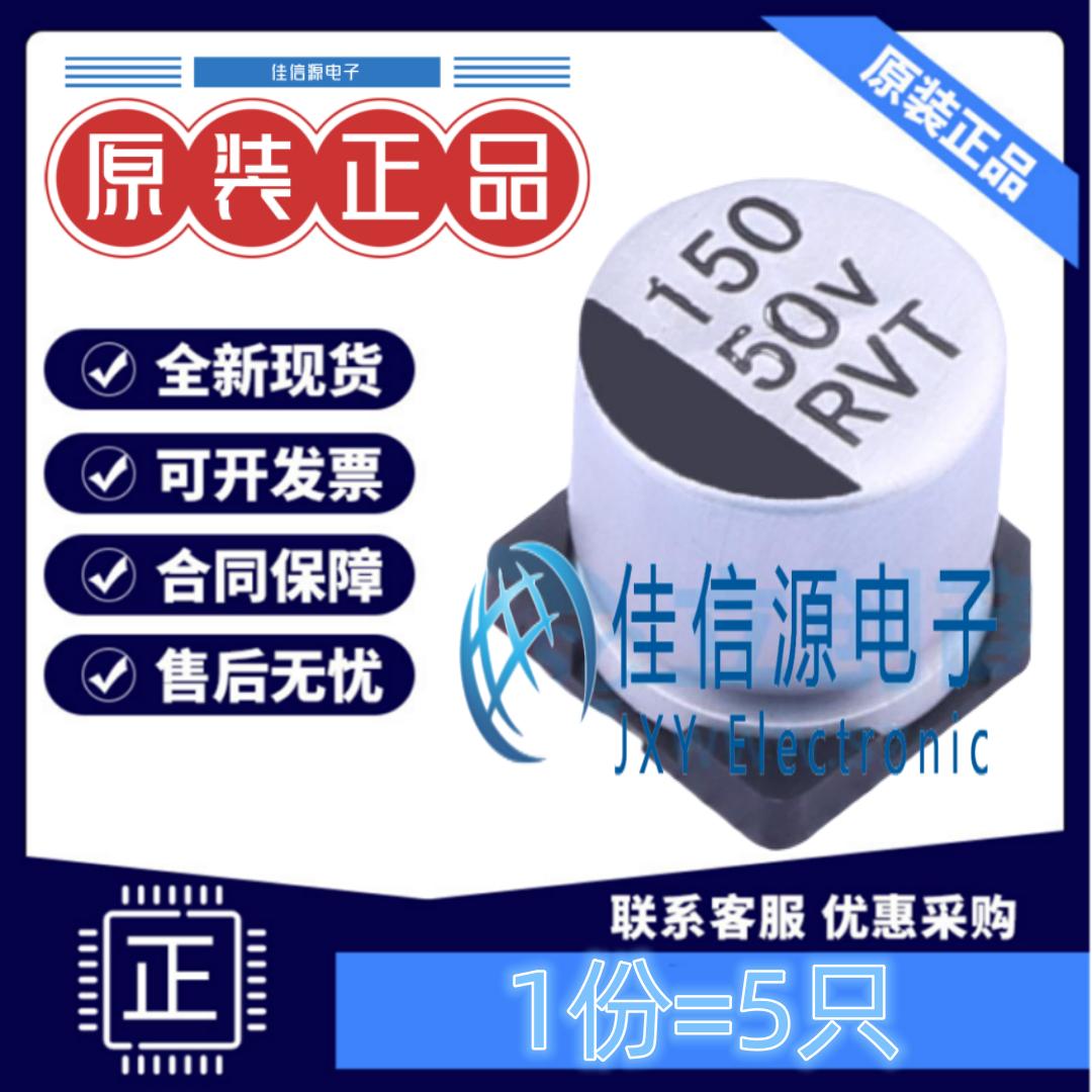 贴片电解电容RVT1H151M1010150uF