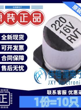 贴片电解电容RVT1C221M0607 HONOR(荣誉) 6.3x7.7 220uF16V(10只)