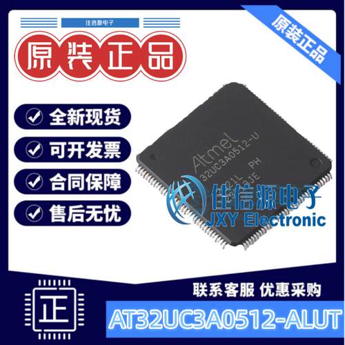 AT32UC3A0512-ALUTMCU存储512KB
