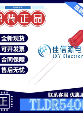 发光LED灯 TLDR5400 VISHAY(威世) 5MM红发红色红灯1.8V~2.2V20mA