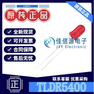 发光LED灯 TLDR5400 VISHAY(威世) 5MM红发红色红灯1.8V~2.2V20mA