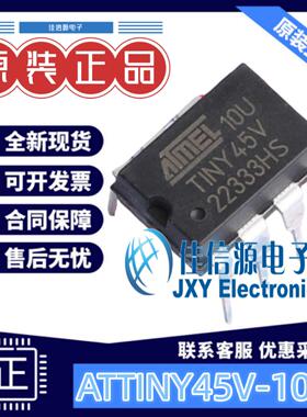 单片机 ATTINY45V-10PU MICROCHIP(美国微芯) PDIP-8 存储4KB全新