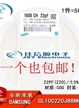 原装正品 0603贴片电容 50V 22PF ±5% COG CL10C220JB8NNNC 50只