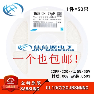 原装正品 0603贴片电容 50V 22PF ±5% COG CL10C220JB8NNNC 50只