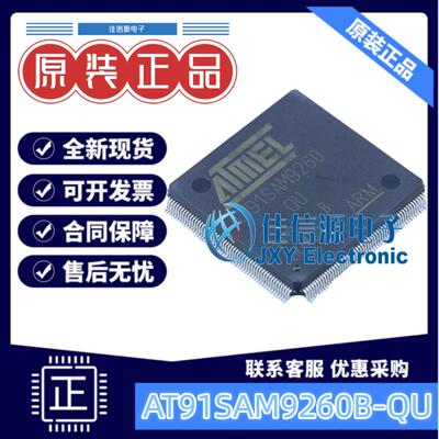 全系列单片机AT91SAM9260B-QU