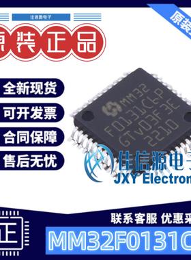 单片机 MM32F0131C6P MindMotion(灵动微) LQFP-48(7x7) 全新MCU