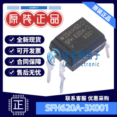 光耦 SFH620A-3X001  VISHAY(威世)  DIP-4 5.3kV 全新原装