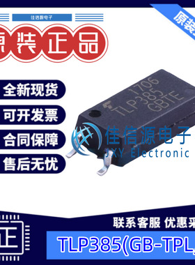 光耦TLP385(GB-TPL,E 东芝 SOP-4-2.54mm晶体管输出50mA全新1.25V