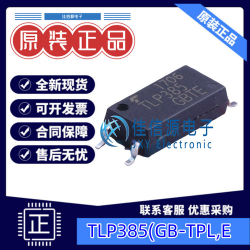 光耦TLP385(GB-TPL,E 东芝 SOP-4-2.54mm晶体管输出50mA全新1.25V
